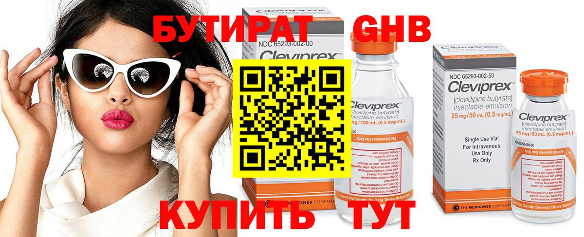 БУТИРАТ 1.4BDO  Вход с VPN  Бор 