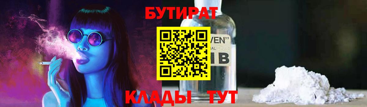 БУТИРАТ оксибутират Бор
