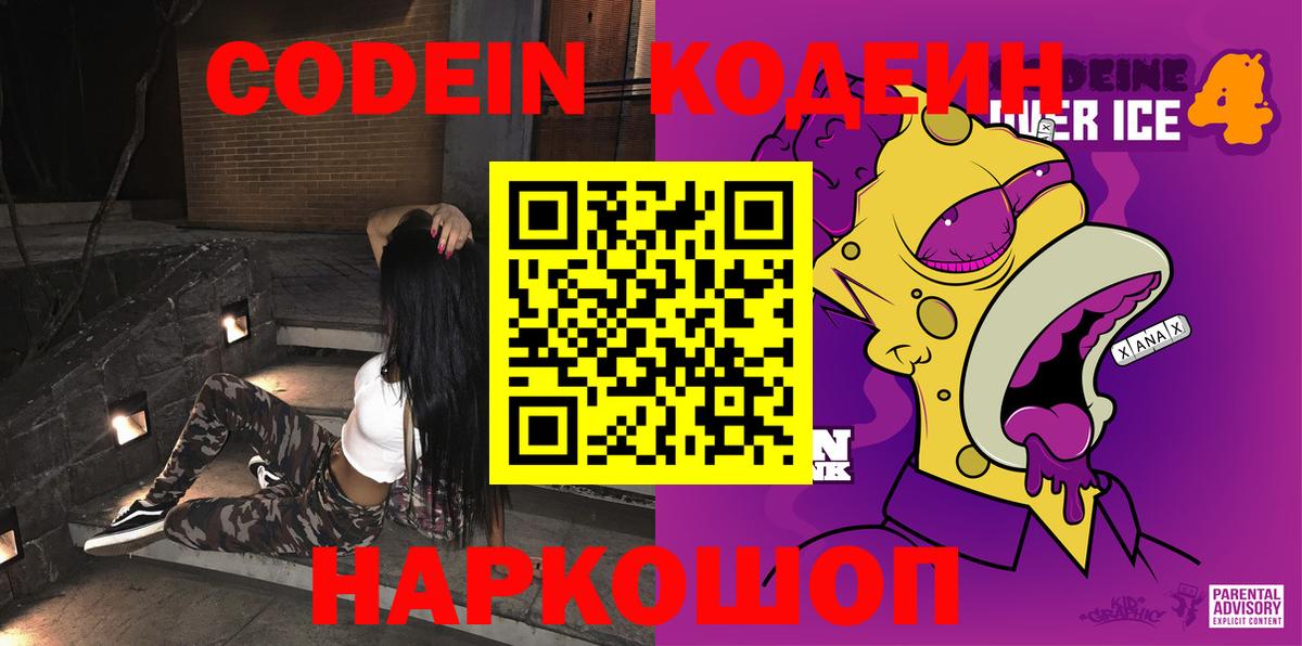 Бор  Codein Purple Drank  Вход с VPN  Кодеин Purple Drank 