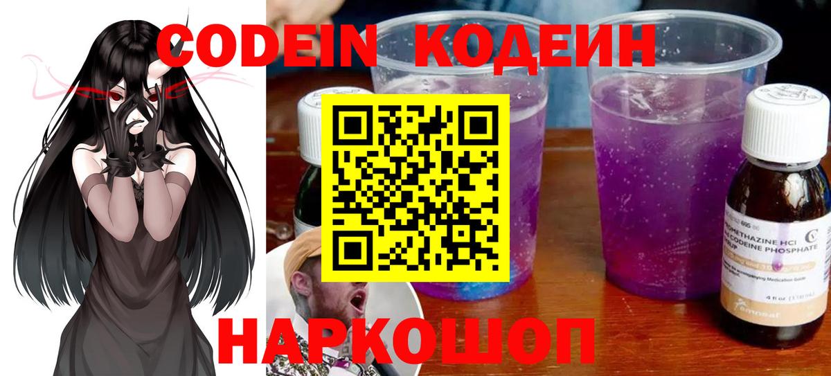 Codein Purple Drank Бор