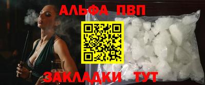 альфа пвп Ангарск